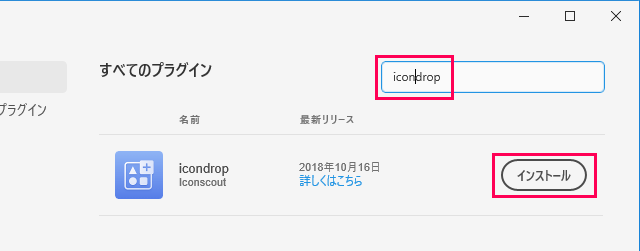 Adobe XDのプライブインIcondropのインストール