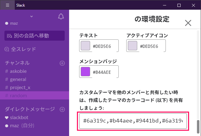 Slack用ポケモンダークテーマ