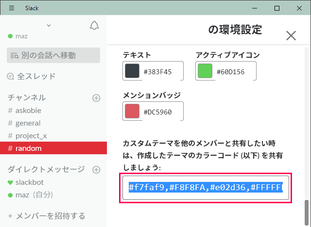 Slackテーマの共有