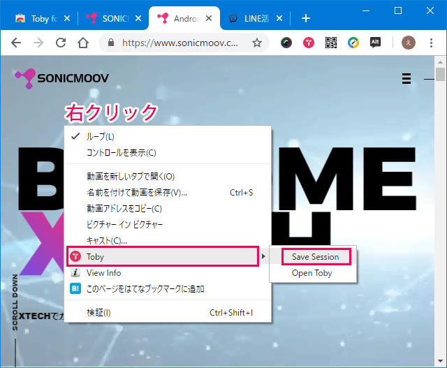 右クリックでChromeの複数タブを一括保存