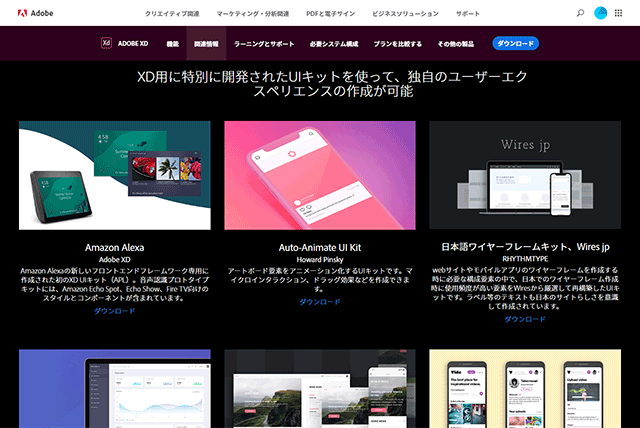 AdobeのUI Kit紹介