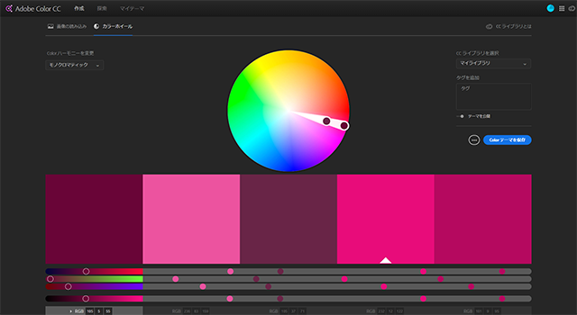 Adobeのカラーパレット Adobe Color CC