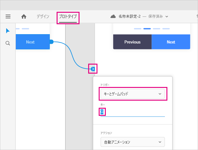 Adobe XDのキーボードおよびゲームパッドトリガーの使い方