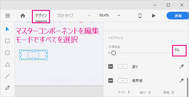 Adobe XDのマスターコンポーネントを編集