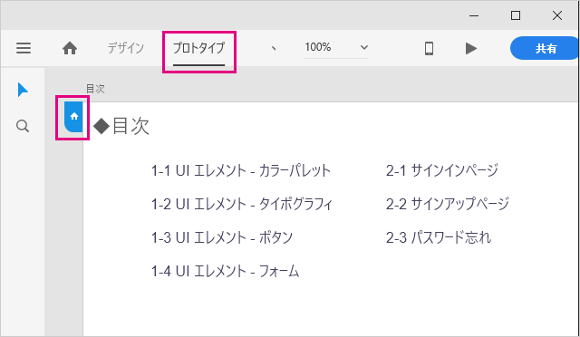 Adobe XD用の目次ページ