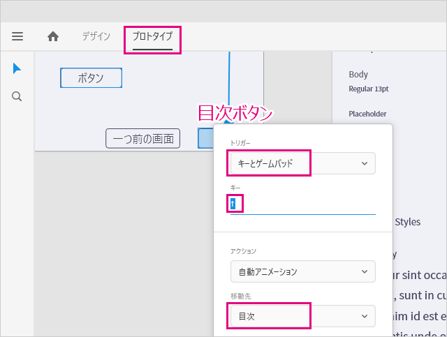 Adobe XDのキーとゲームパッド設定