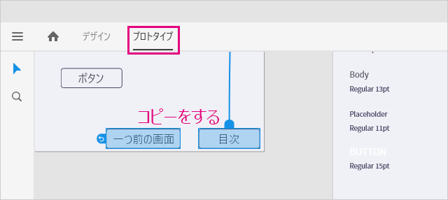 Adobe XDのプロトタイプのボタンをコピー