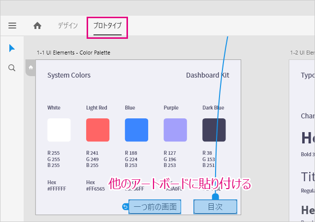 ボタンを他のアートボードにに貼り付ける