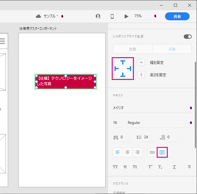 Adobe XDのマスターコンポーネントを編集