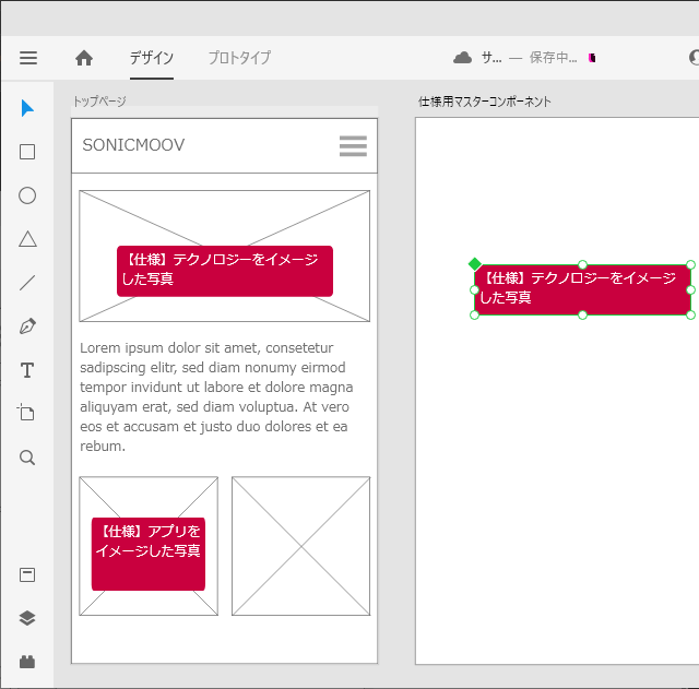 Adobe XDのマスターコンポーネントをコピーして指示を書く