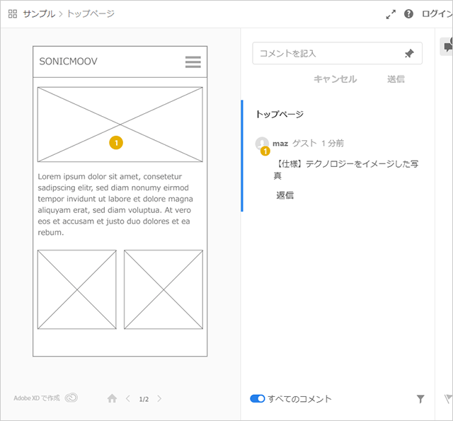 コメント機能を利用したAdobe XDの仕様書