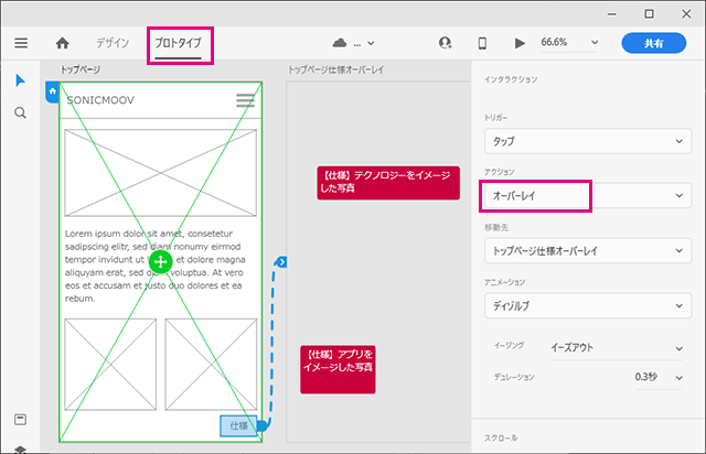 Adobe XDのオーバーレイを使って仕様書作成