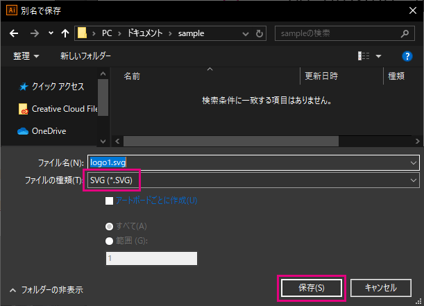 SVGファイルに保存