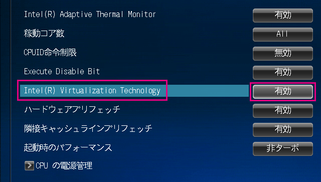 Intel Virtualization Technologyを有効化