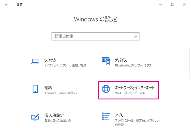 Windowsのネットワークとインターネット