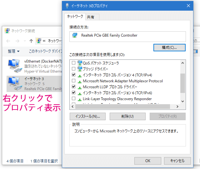 Windowsのネットワークアダプターの設定項目