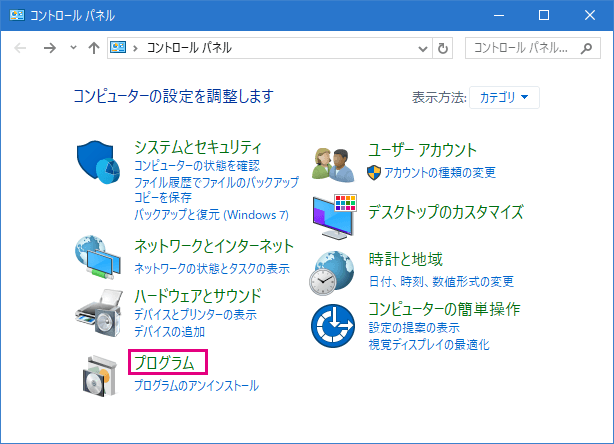 Windowsのコントロールパネルを開く