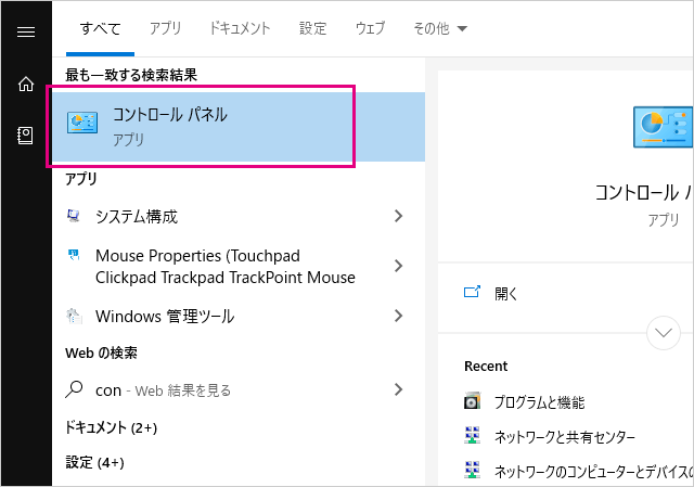 Windowsのコントロールパネル起動