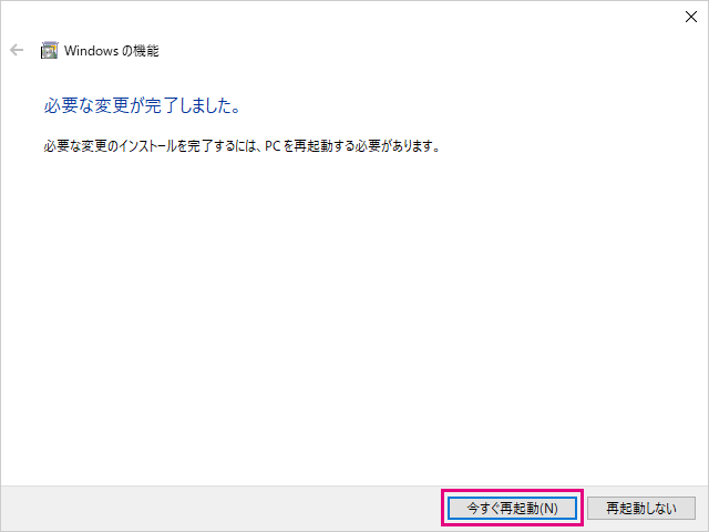 Windowsの再起動