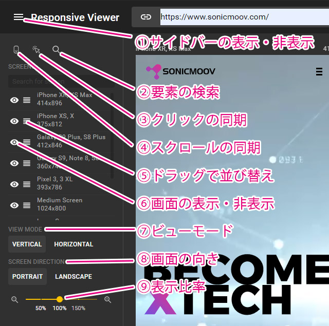 Responsive Viewerの使い方