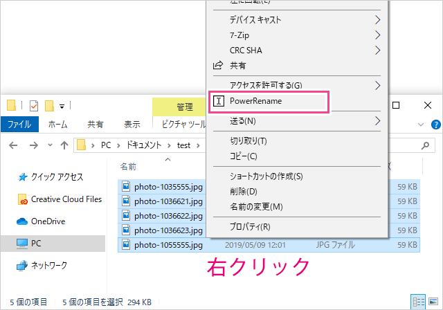 Windows右クリックでPowerRenameを選択