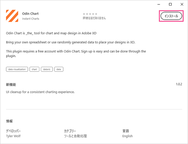 Adobe XD用プラグインOdin Chartのインストール
