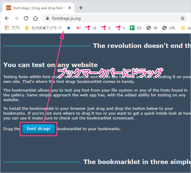 font dragrのブックマークレットを登録