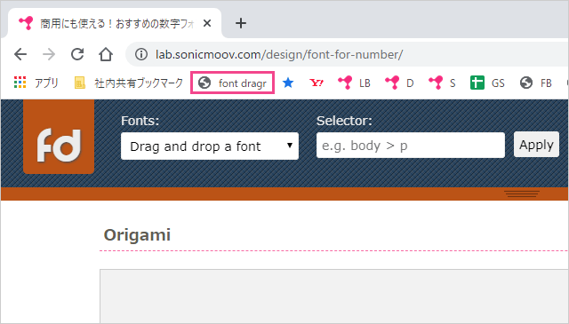 font dragrのブックマークレットを使う