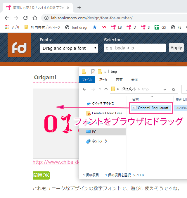 フォントをブラウザにドラッグ＆ドロップ