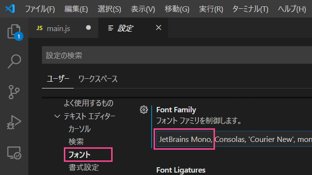 JetBrains Monoの設定