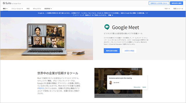 Google Meet (グーグルミート)