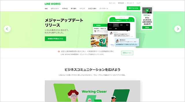 LINE WORKS (ラインワークス)