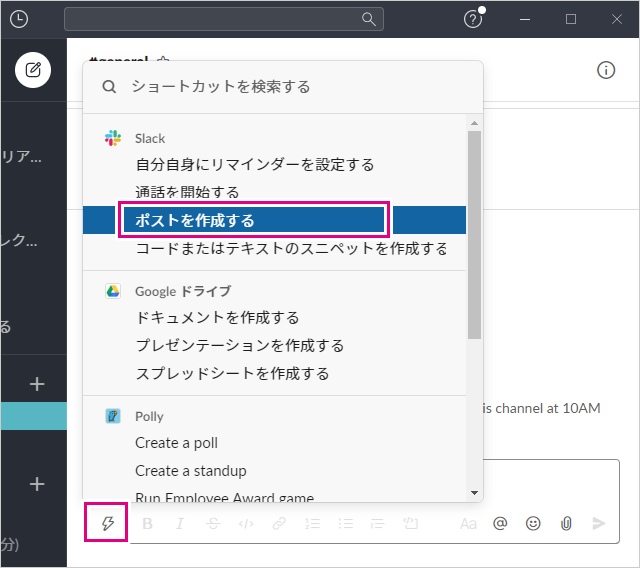 Slackのポストを作成する