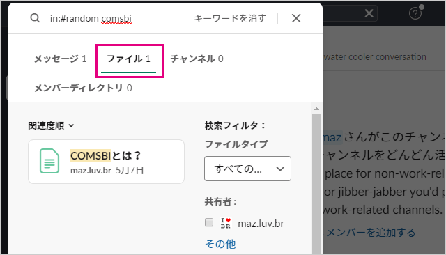 Slackでファイルの検索結果