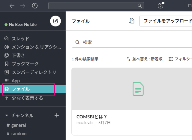 Slackのファイルメニューからドキュメントを探す