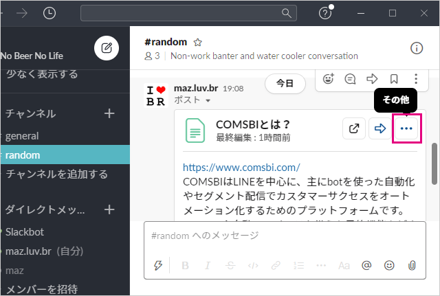 Slackポストのサブメニューをクリック