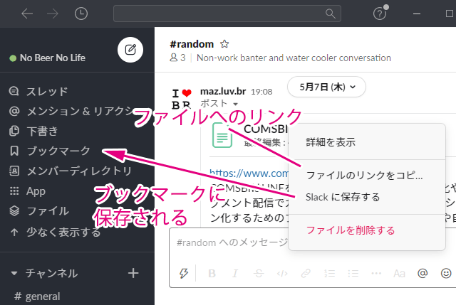 Slackポストのリンクとブックマーク