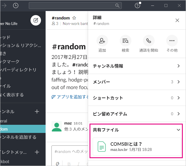 Slackチャンネルのポストドキュメンと閲覧