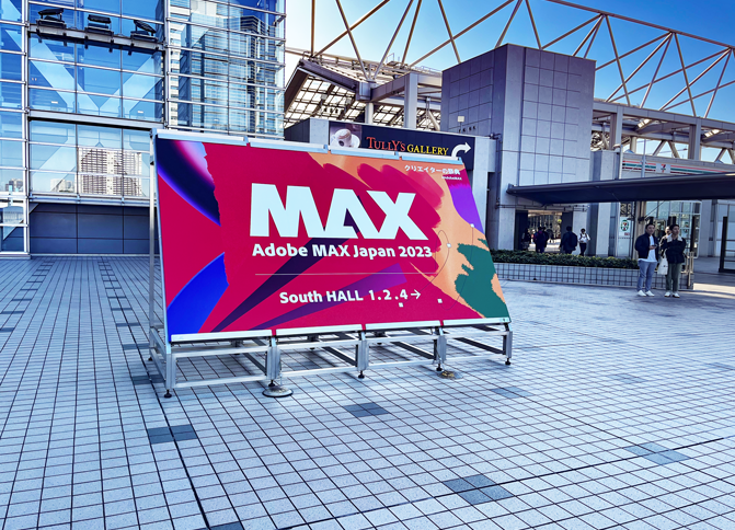 AdobeMAX2023会場の東京ビックサイト