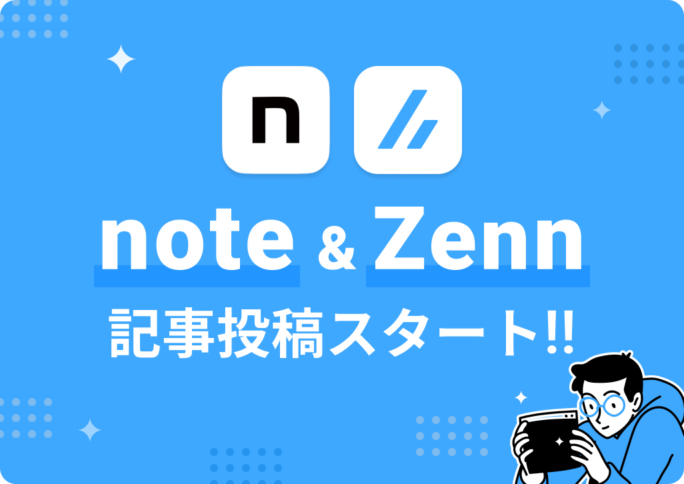 note&Zennでの記事投稿スタート！