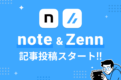 note&Zennでの記事投稿スタート！